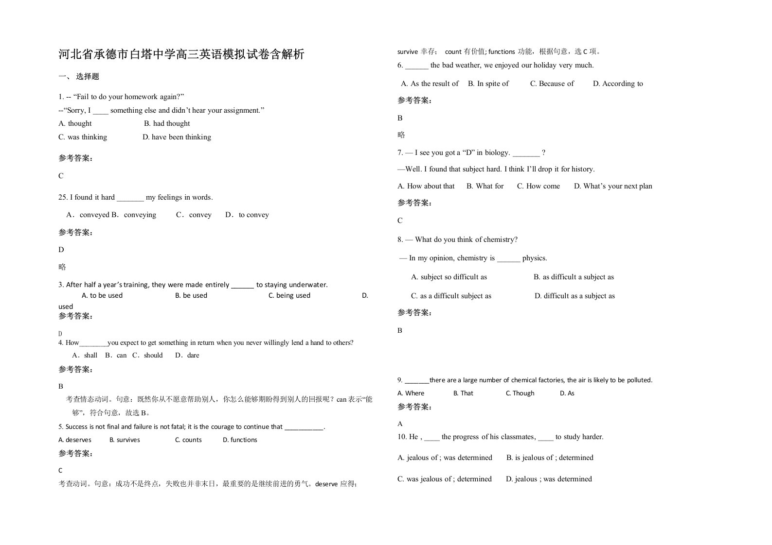 河北省承德市白塔中学高三英语模拟试卷含解析