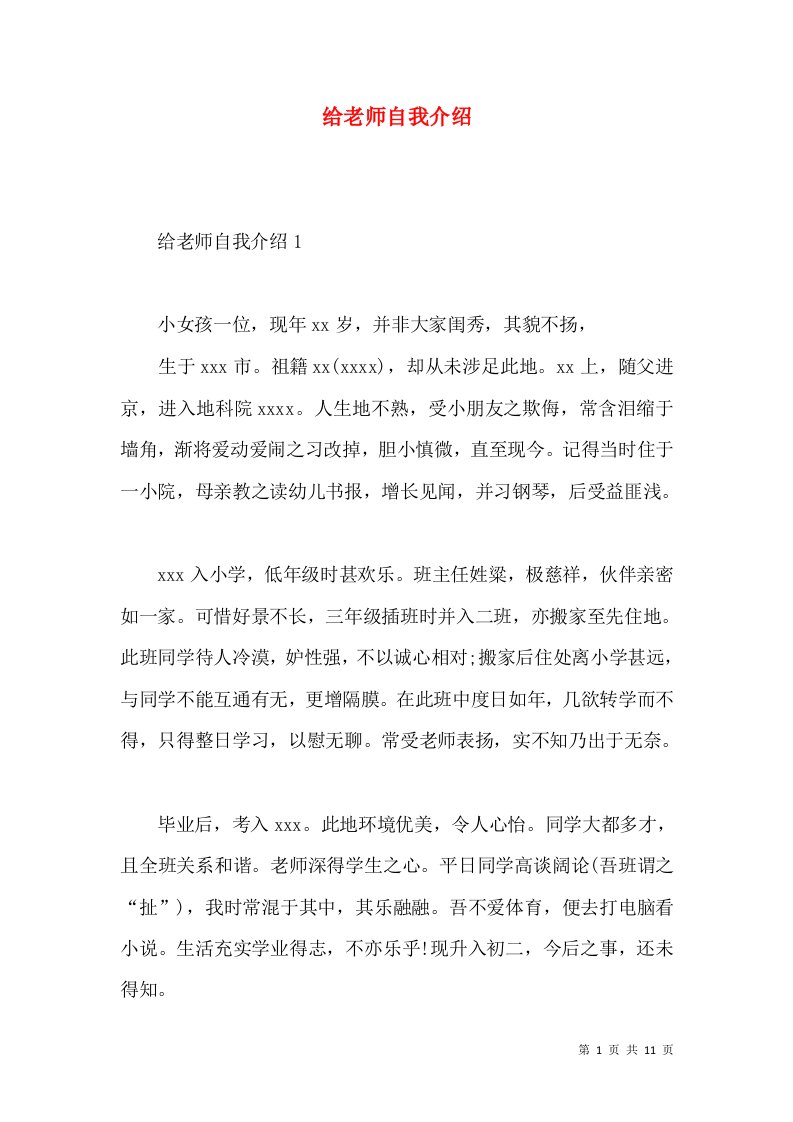 给老师自我介绍