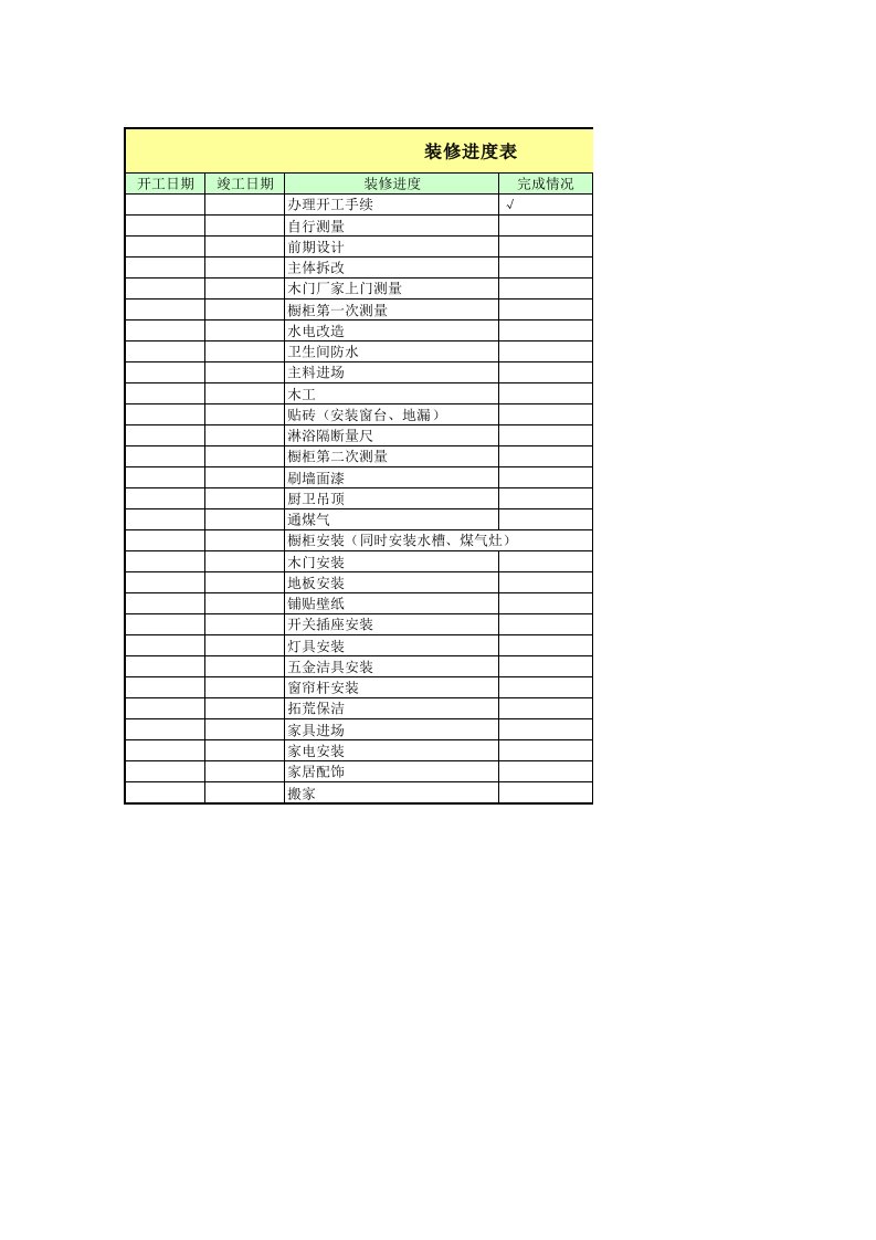 装修预算表模板主材基装家具家电