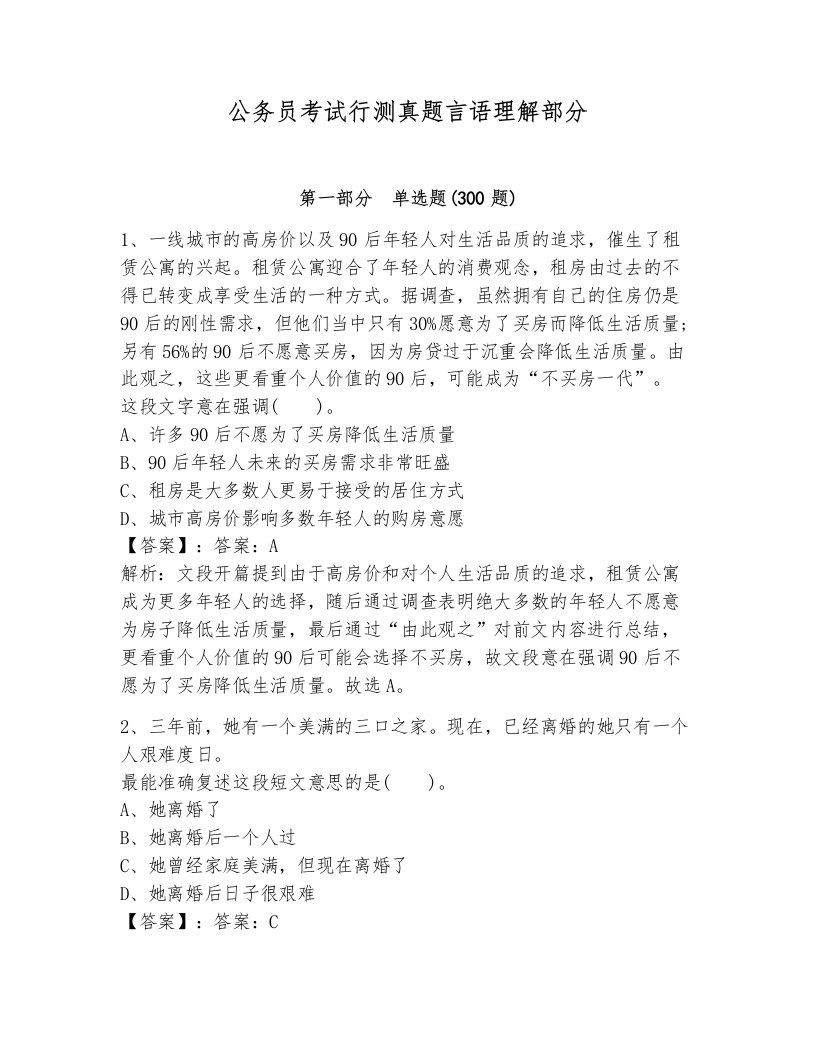 公务员考试行测真题言语理解部分附答案（研优卷）