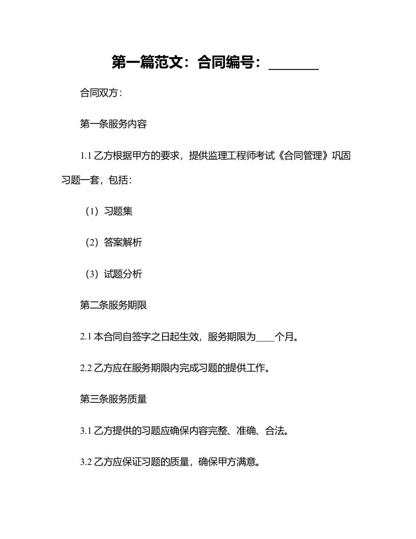 2024年监理工程师考试《合同管理》巩固习题