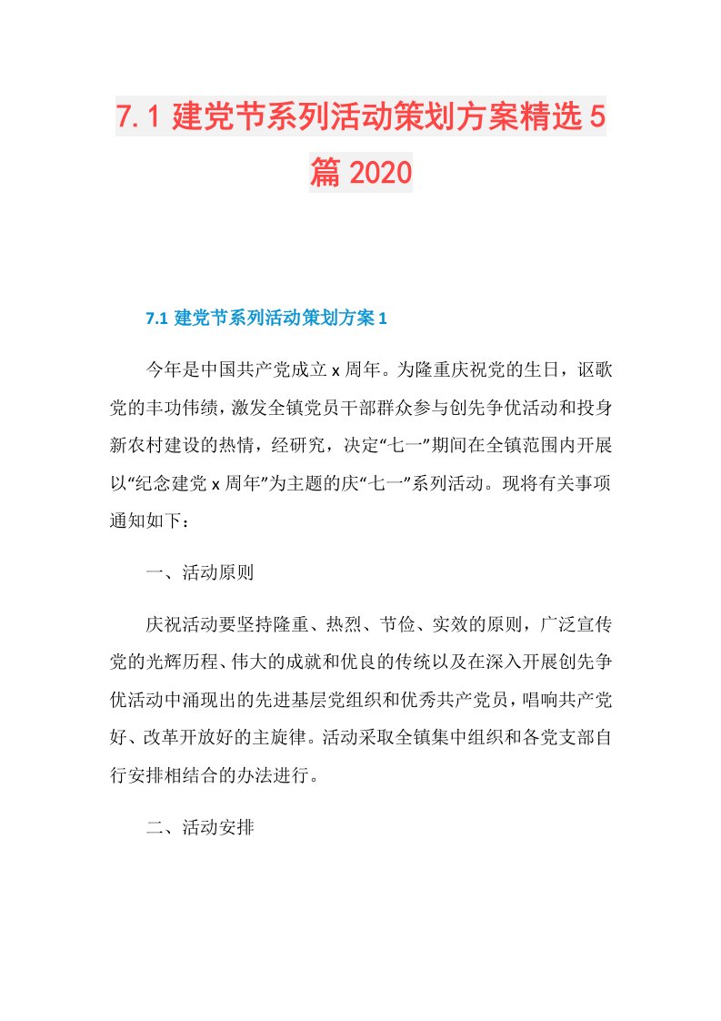 7.1建党节系列活动策划方案精选5篇