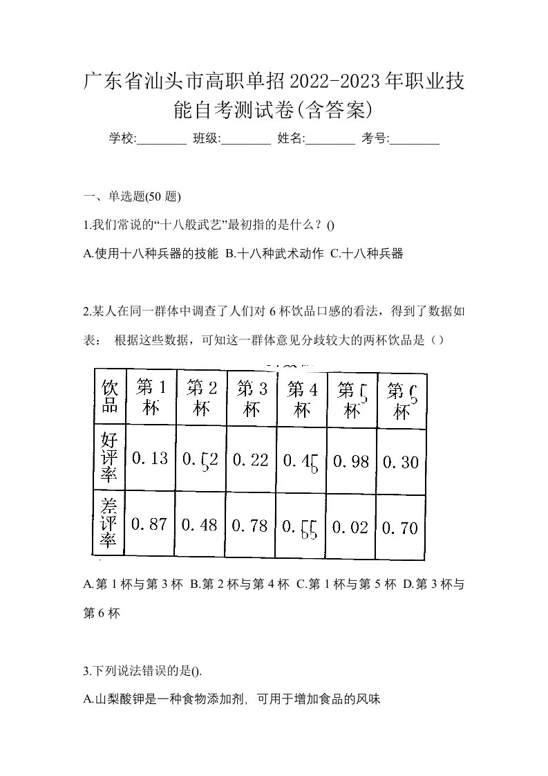 广东省汕头市高职单招2022-2023年职业技能自考测试卷含答案