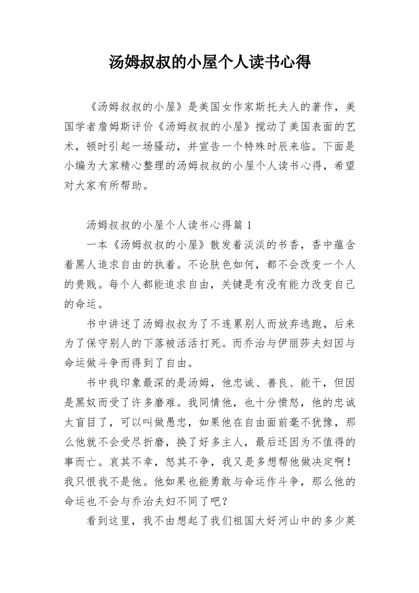 汤姆叔叔的小屋个人读书心得