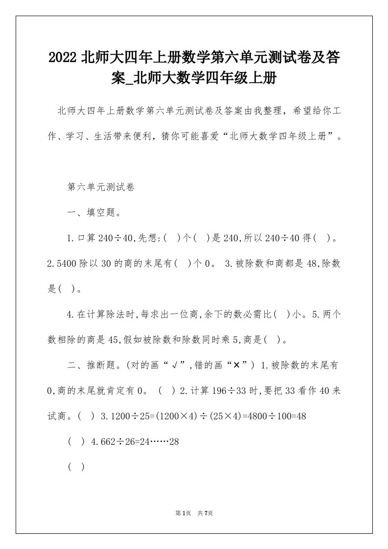 2022北师大四年上册数学第六单元测试卷及答案_北师大数学四年级上册