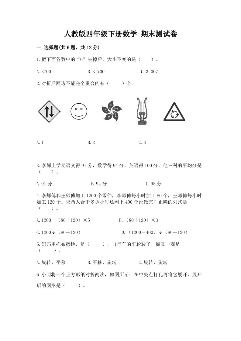 人教版四年级下册数学