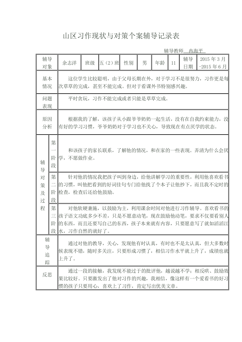 个案研究记录（五）