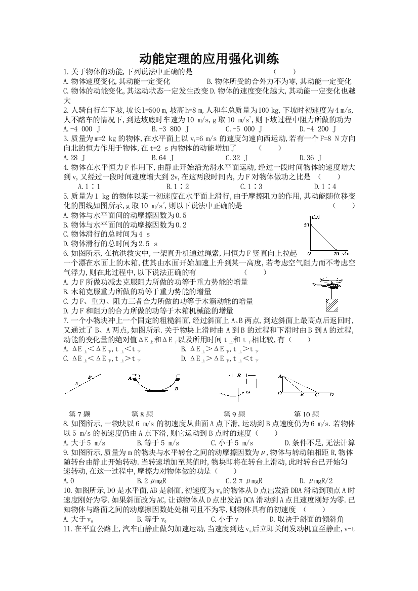 动能定理的应用强化训练