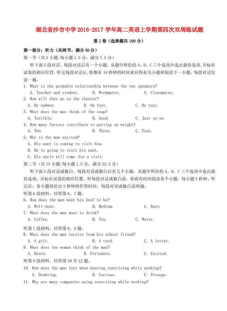 高二英语上学期第四次双周练试题