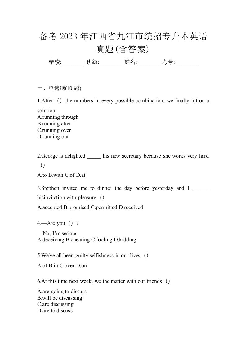 备考2023年江西省九江市统招专升本英语真题含答案