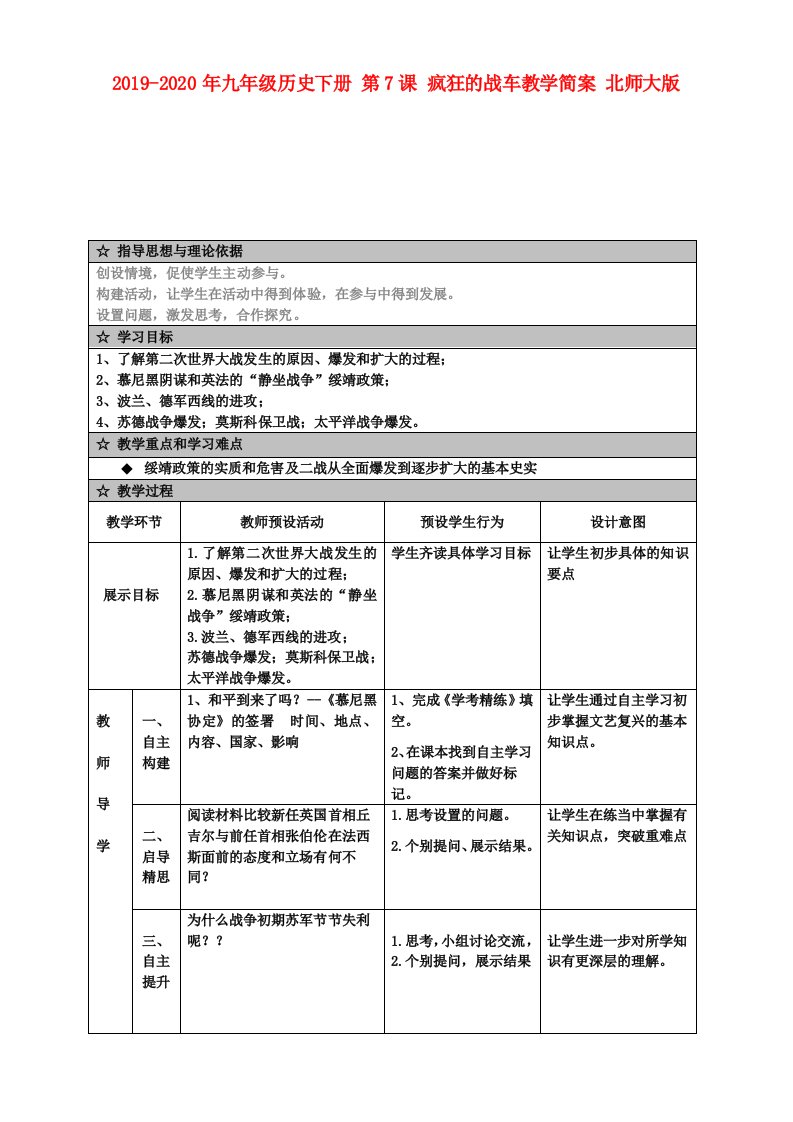 2019-2020年九年级历史下册