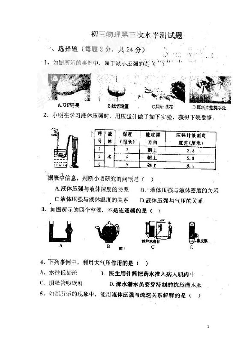 山东省聊城市莘县九级物理上学期第三次月考试题（扫描版）