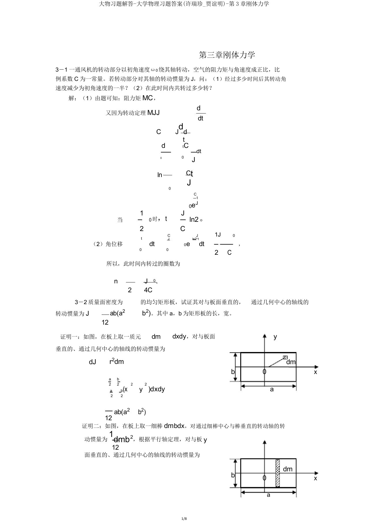 大物习题解答大学物理习题第3章刚体力学