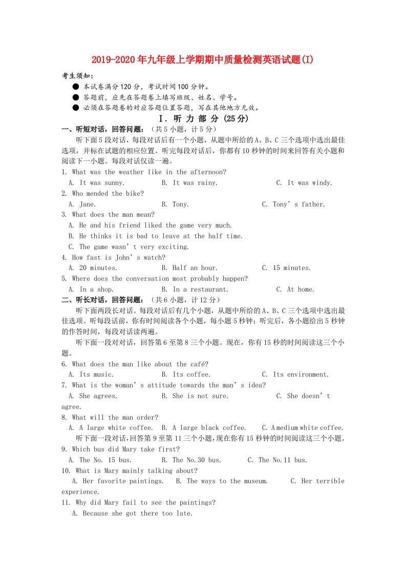 2019-2020年九年级上学期期中质量检测英语试题(I)