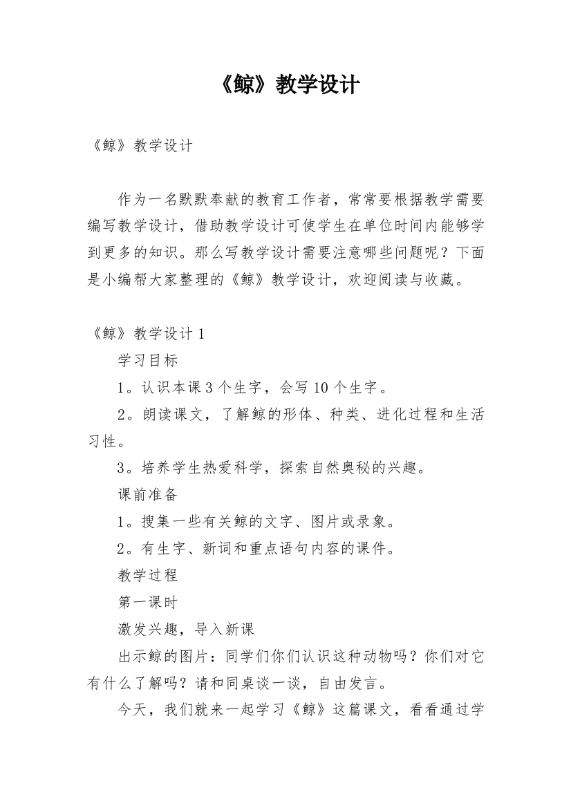 《鲸》教学设计_10