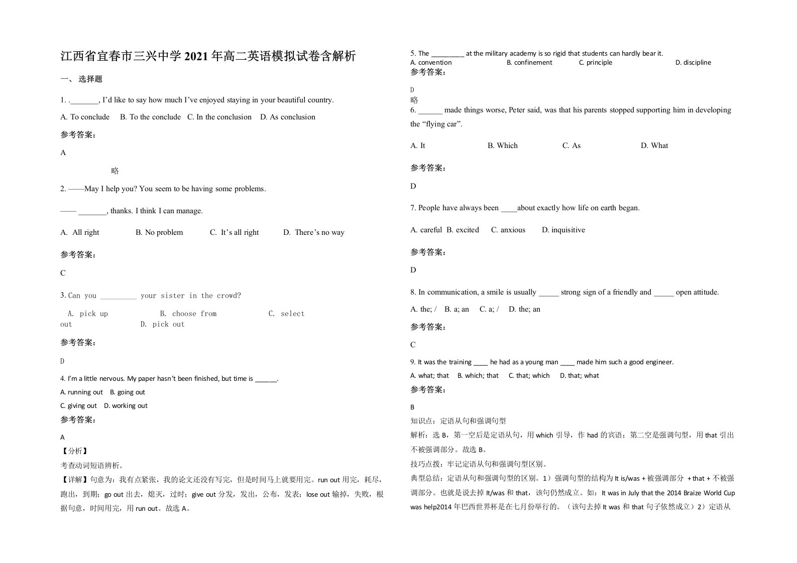 江西省宜春市三兴中学2021年高二英语模拟试卷含解析