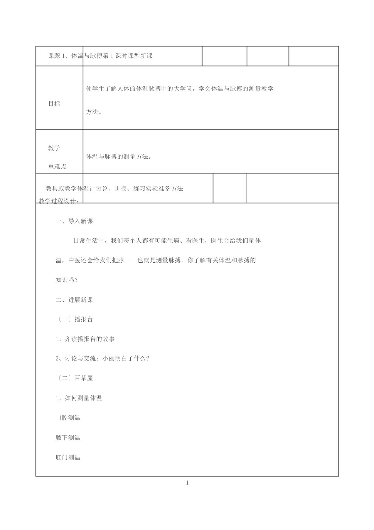 六年级下册健康教育教案