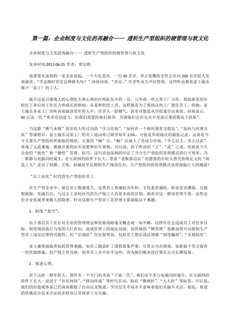 企业制度与文化的再融合——透析生产型组织的硬管理与软文化（精选五篇）[修改版]