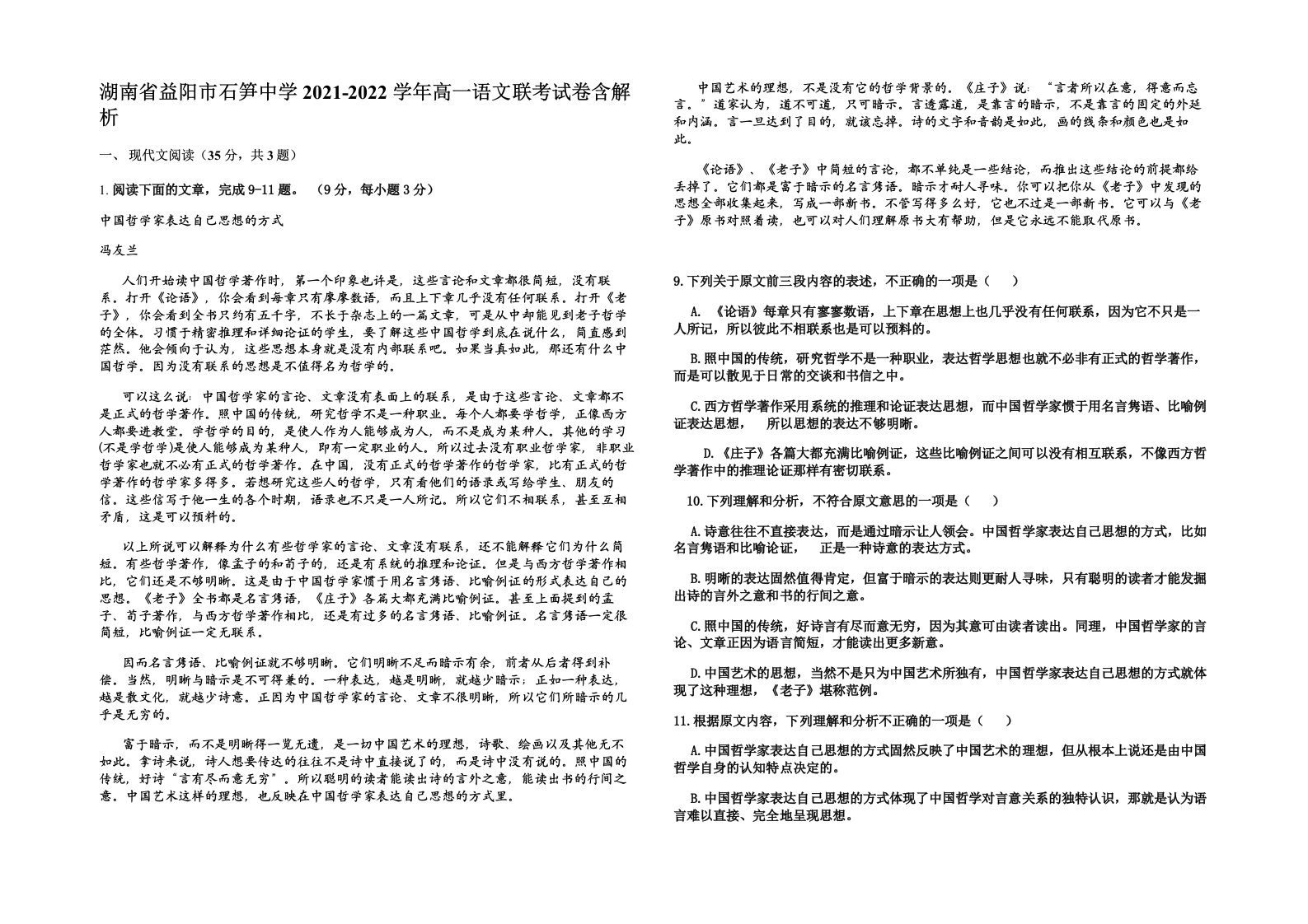 湖南省益阳市石笋中学2021-2022学年高一语文联考试卷含解析