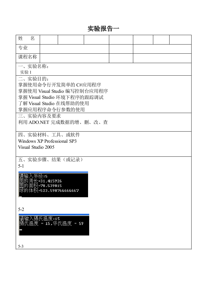 实验5C程序设计