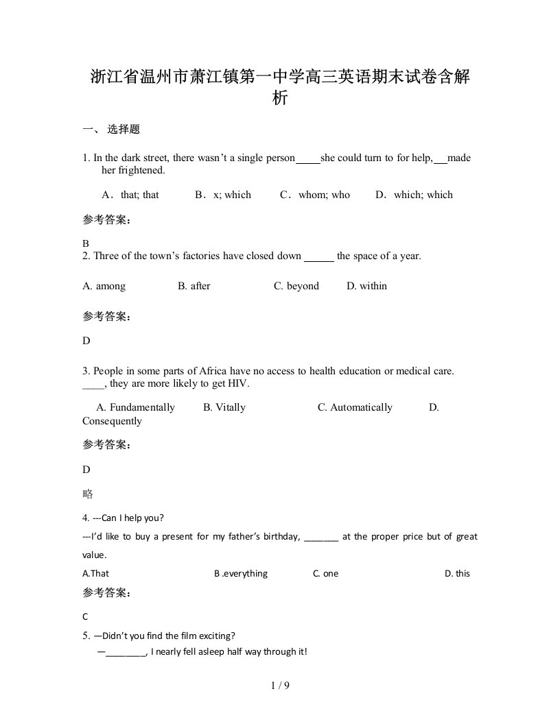 浙江省温州市萧江镇第一中学高三英语期末试卷含解析