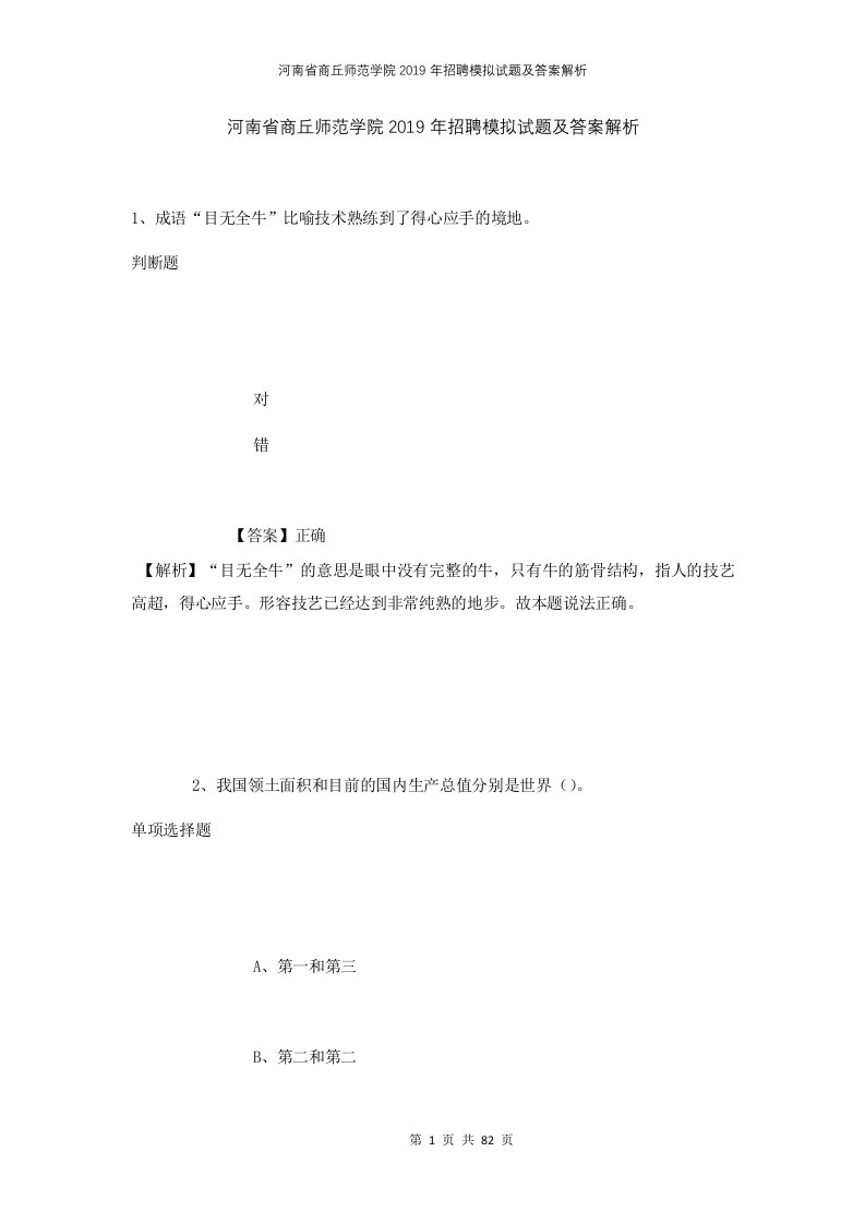 河南省商丘师范学院2019年招聘模拟试题及答案解析