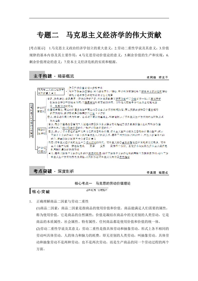 15版-2.2马克思主义经济学的伟大贡献(步步高)