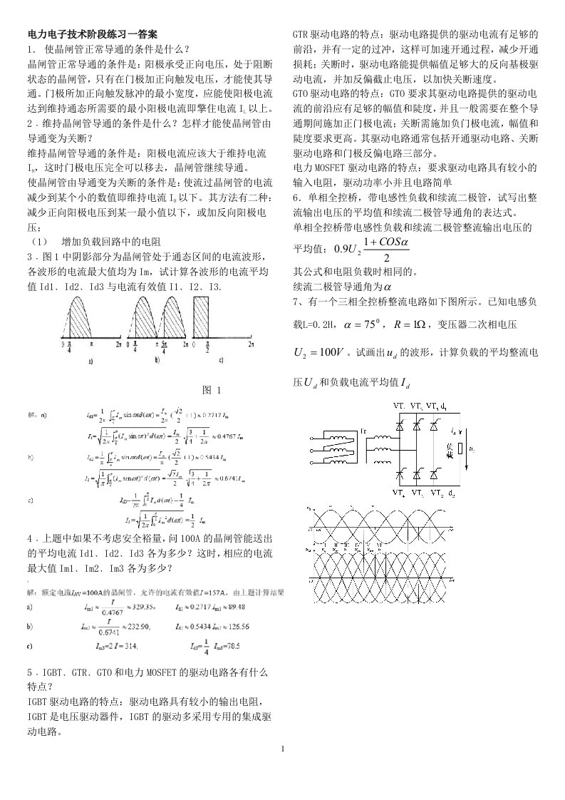 电力电子技术