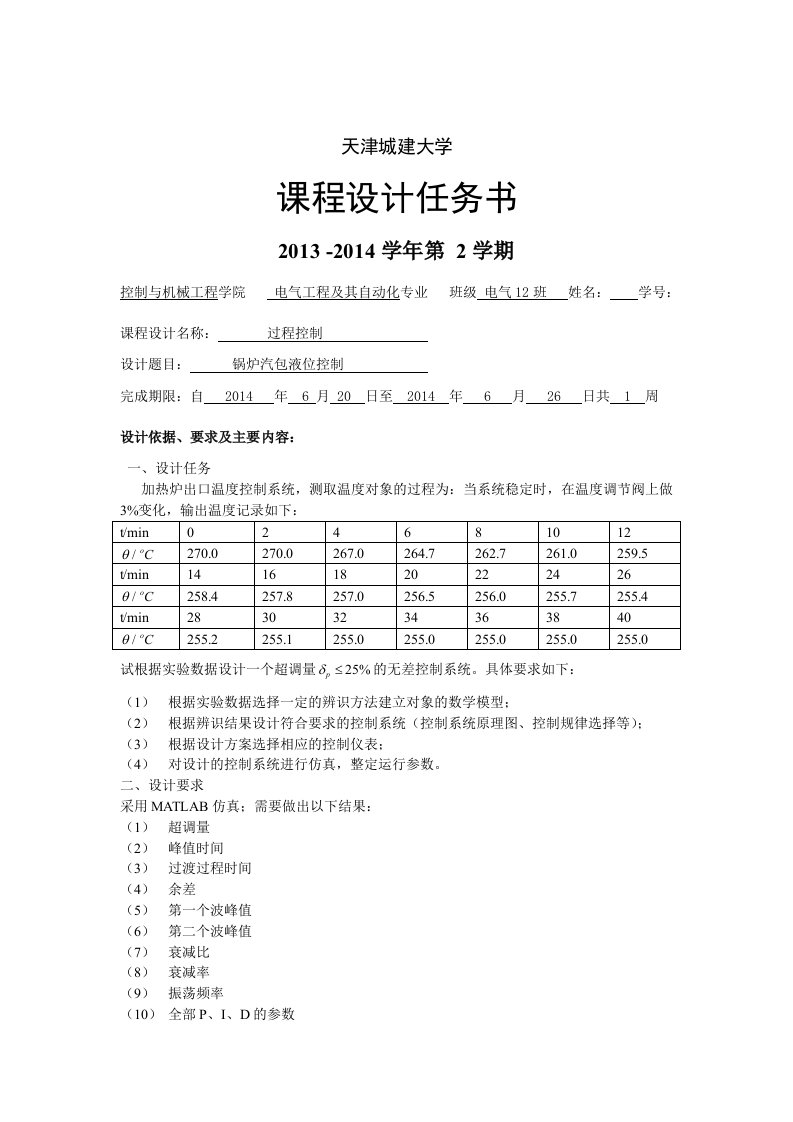 锅炉汽包液位课程设计汇编