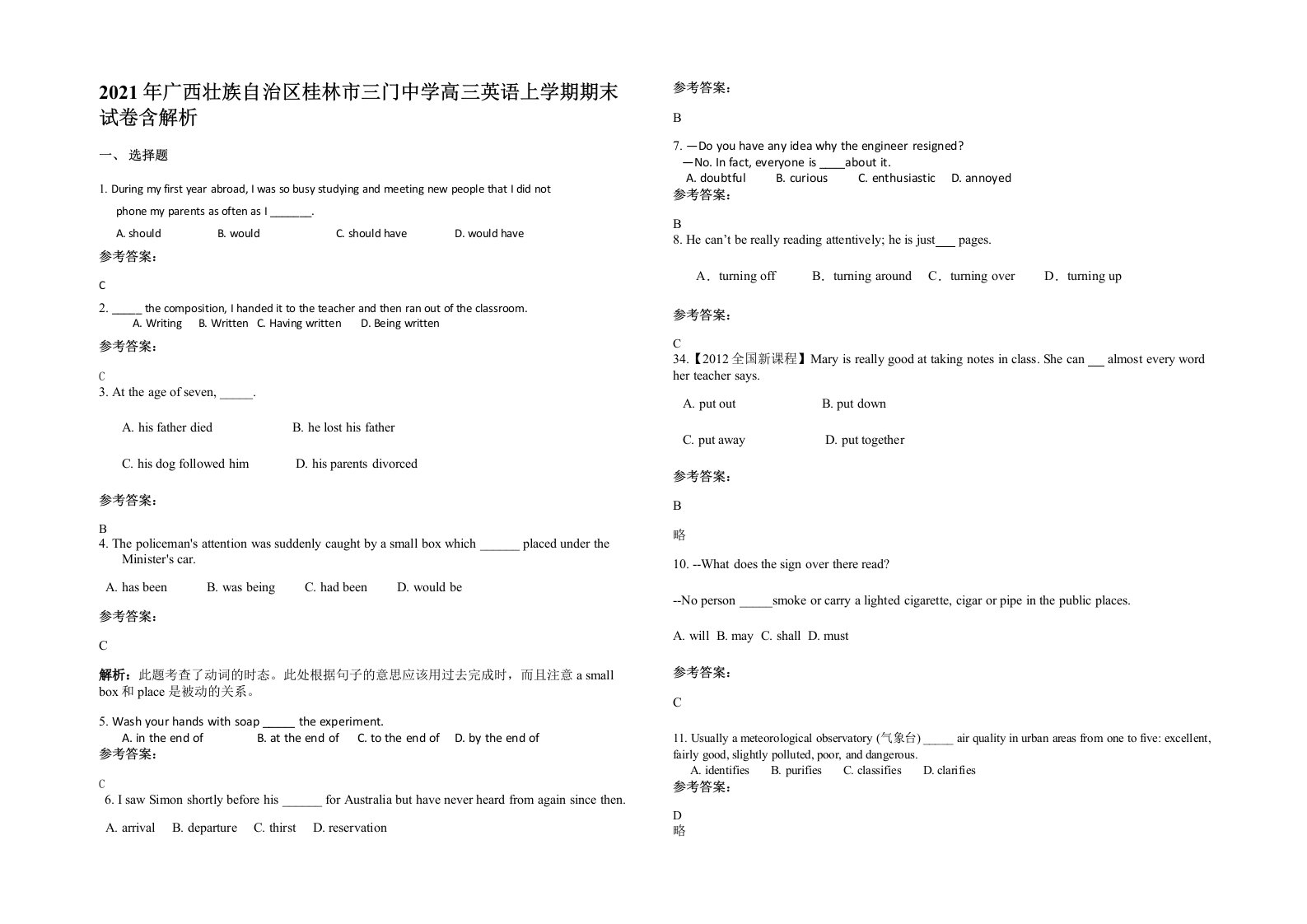 2021年广西壮族自治区桂林市三门中学高三英语上学期期末试卷含解析