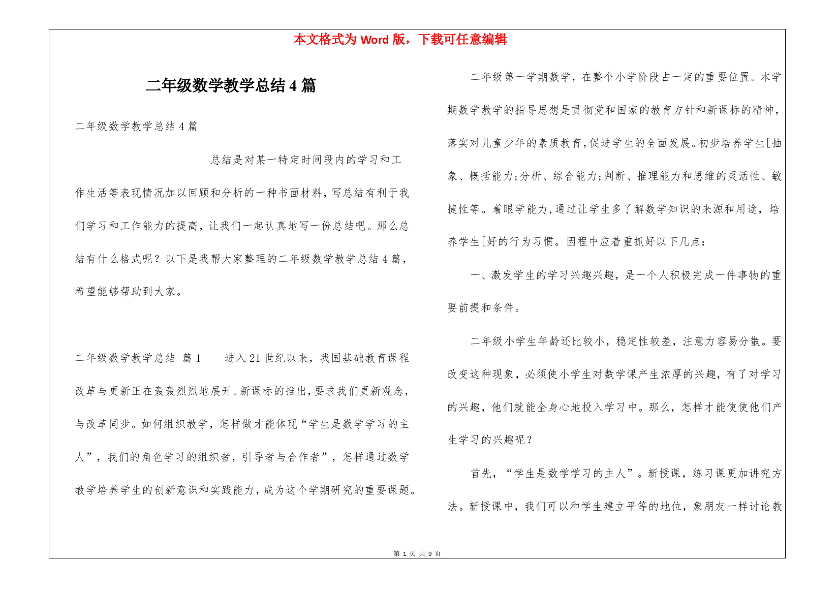 二年级数学教学总结4篇