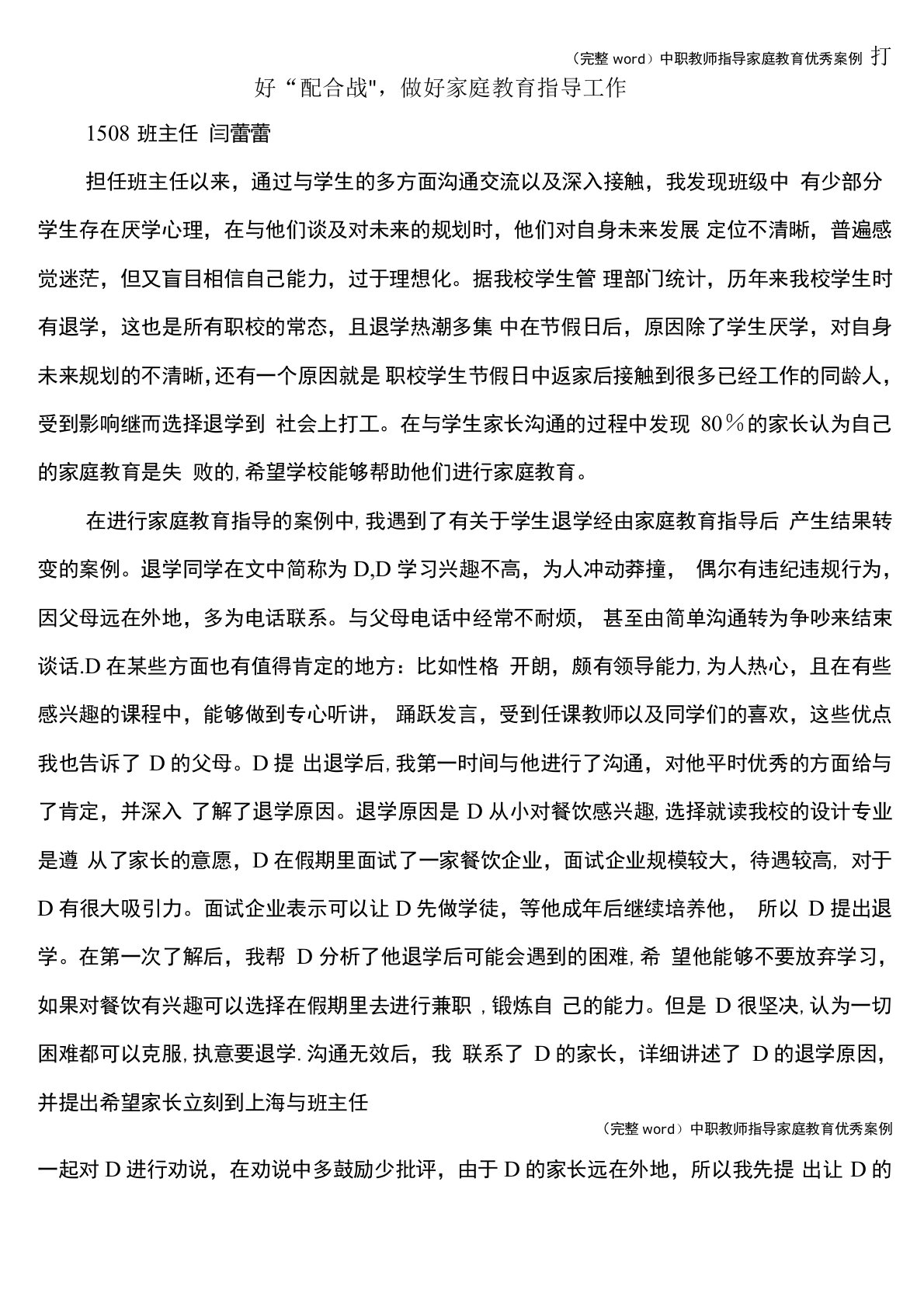 中职教师指导家庭教育优秀案例