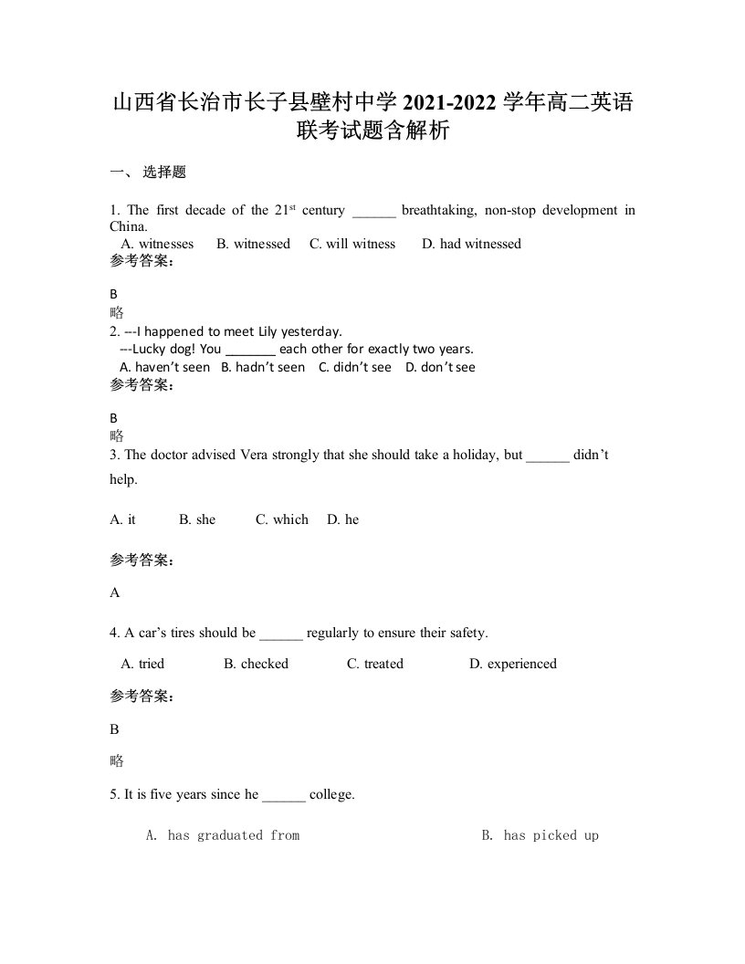 山西省长治市长子县壁村中学2021-2022学年高二英语联考试题含解析