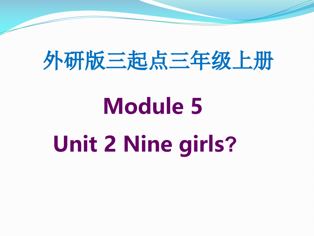 三年级上册英语课件-Module5