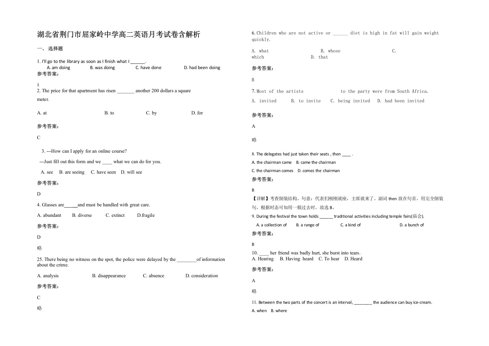 湖北省荆门市屈家岭中学高二英语月考试卷含解析