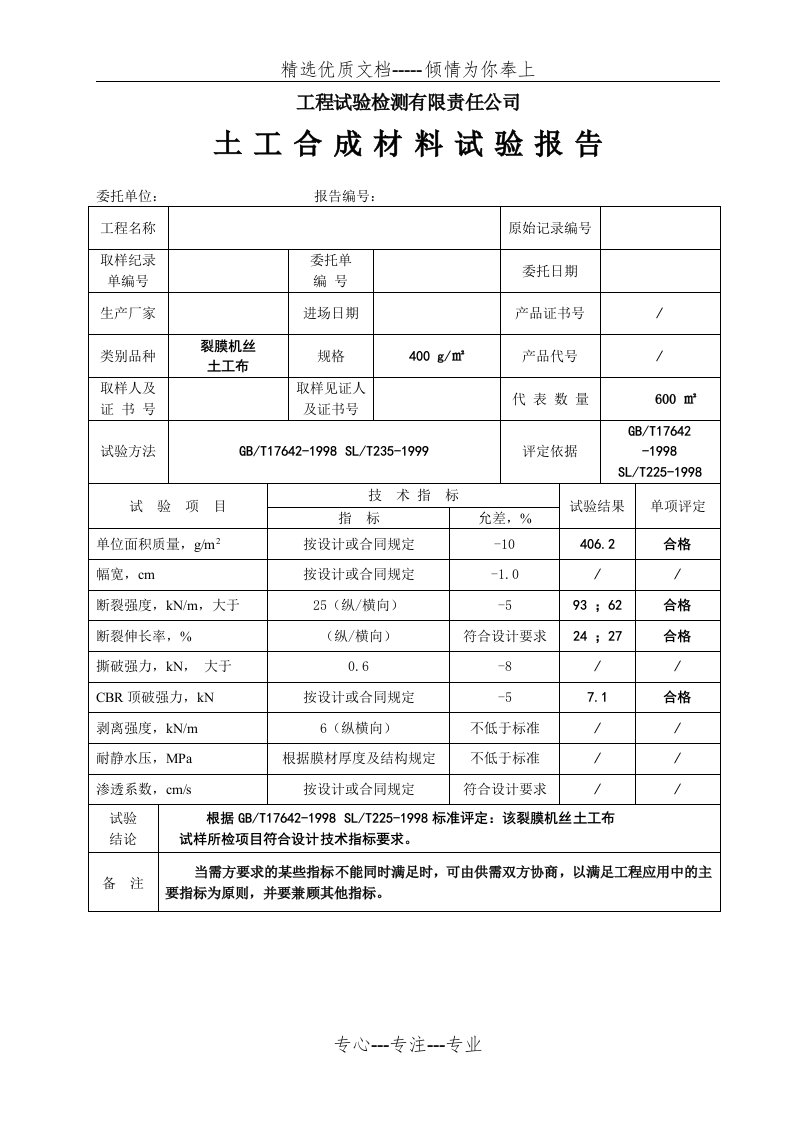 土工布检测报告(共2页)