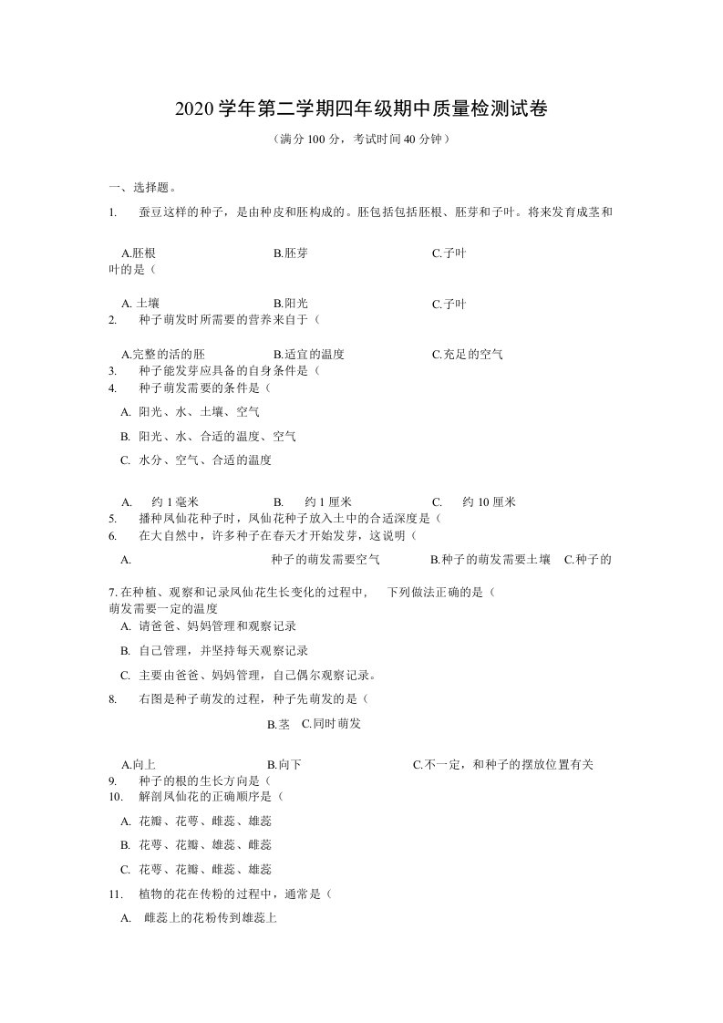 教科版小学科学新四年级下册科学期中质量检测试卷（含答案）