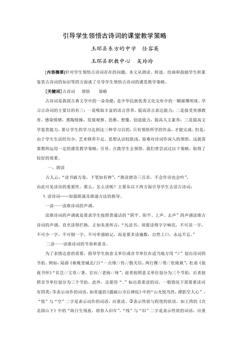 引导学生领悟古诗词的课堂教学策略