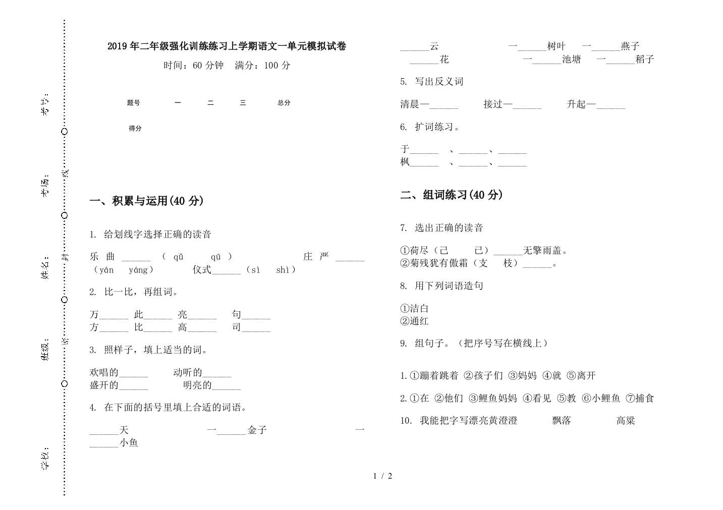 2019年二年级强化训练练习上学期语文一单元模拟试卷