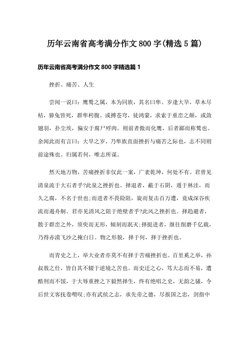 历年云南省高考满分作文800字(精选5篇)