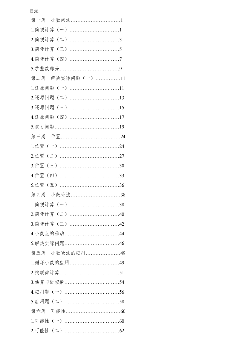 五年级第一学期奥数