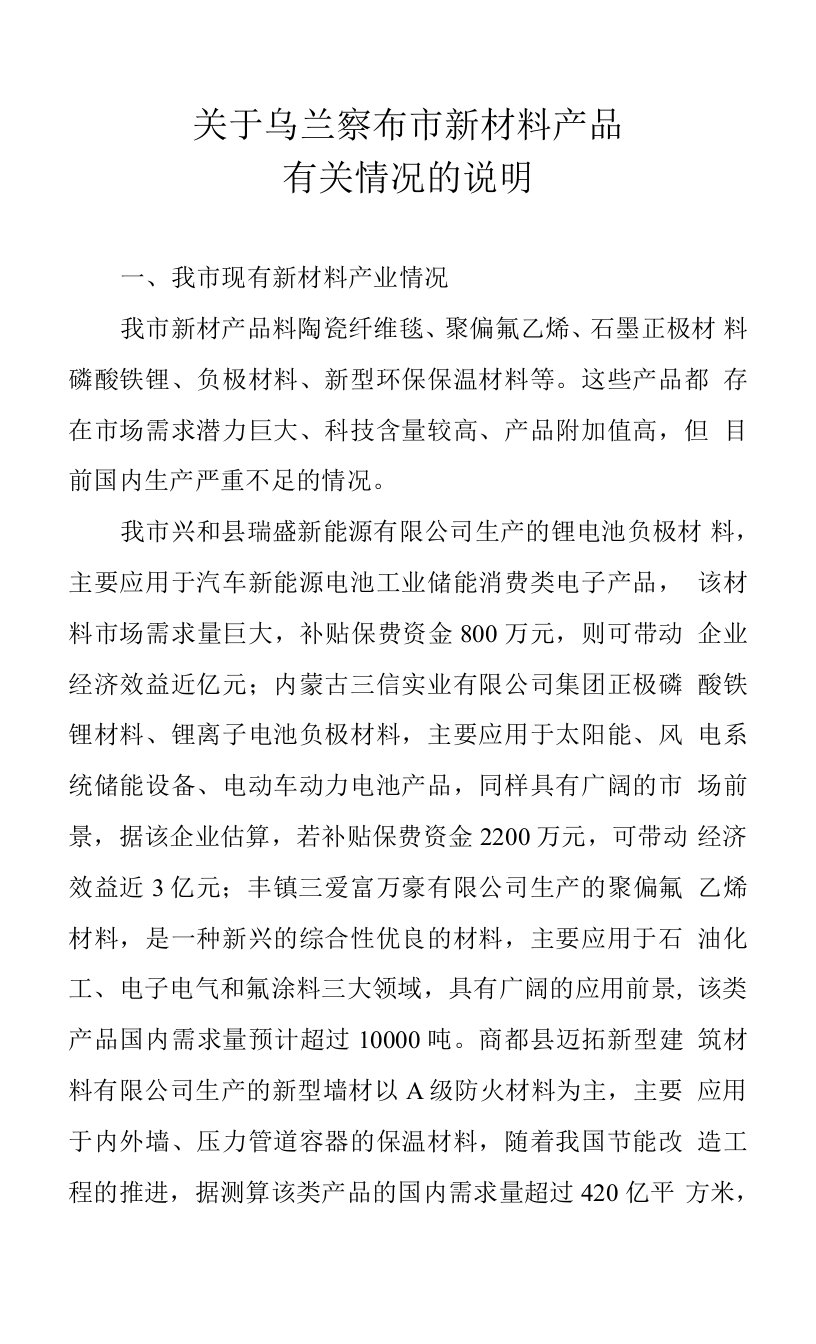 关于对支持新材料生产和应用的政策建议