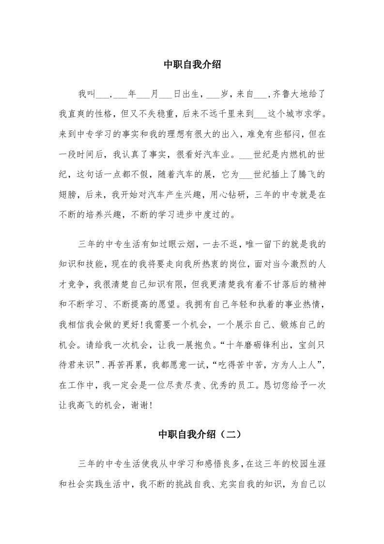 中职自我介绍