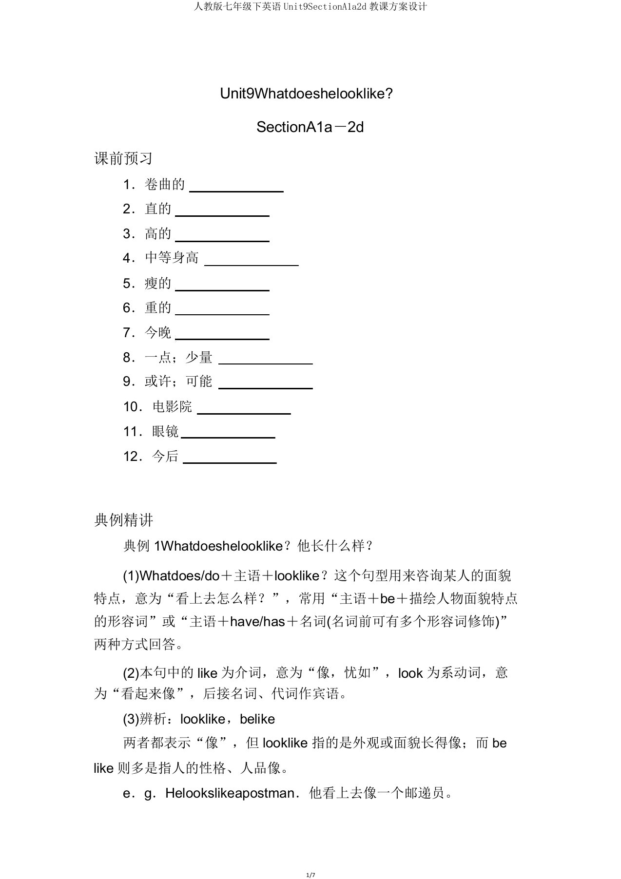 人教版七年级下英语Unit9SectionA1a2d学案设计