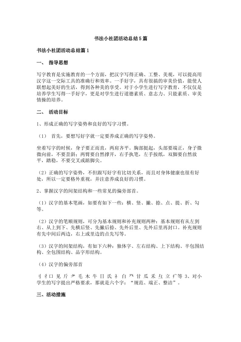 书法小社团活动总结5篇