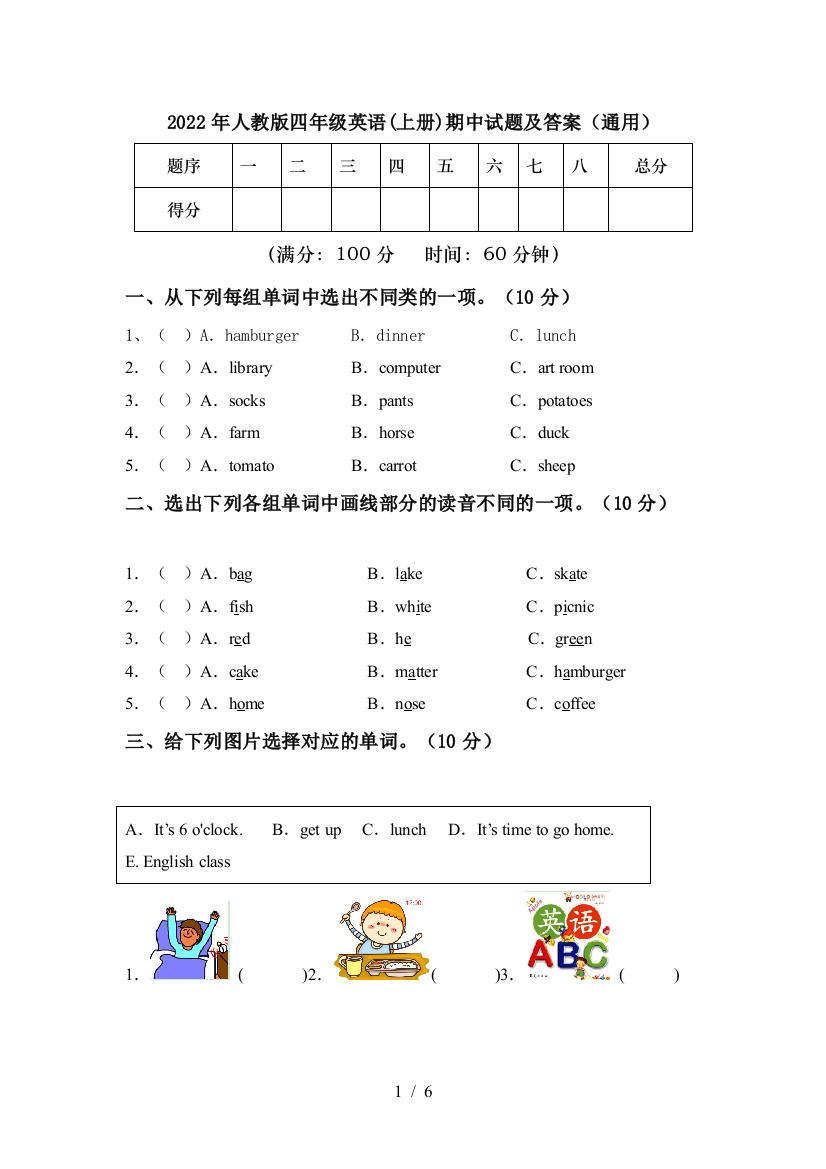 2022年人教版四年级英语(上册)期中试题及答案(通用)