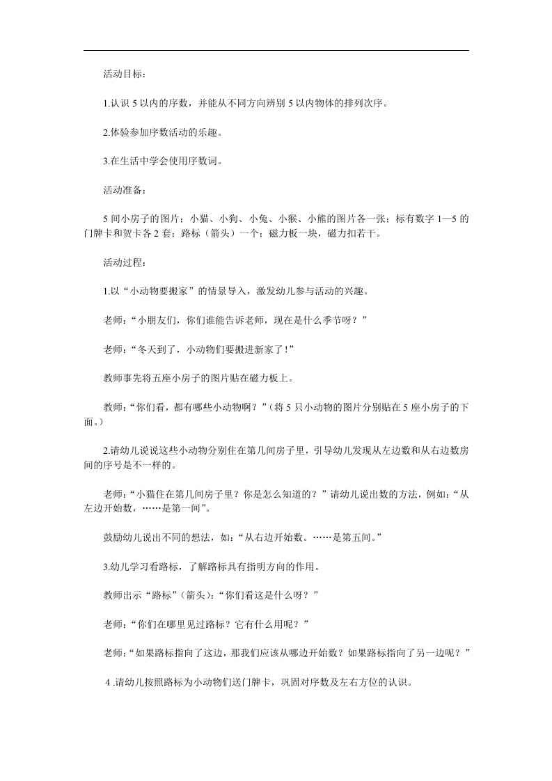 中班数学《小动物搬家》PPT课件教案参考教案