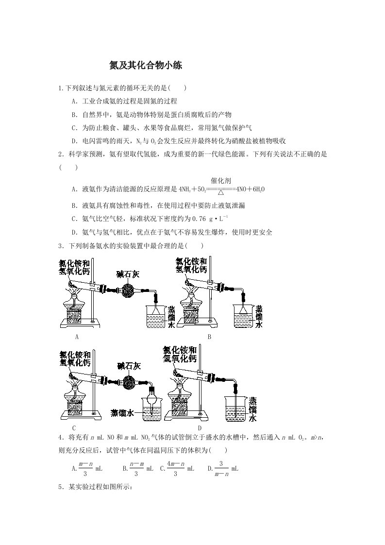 氮及其化合物练习题及答案