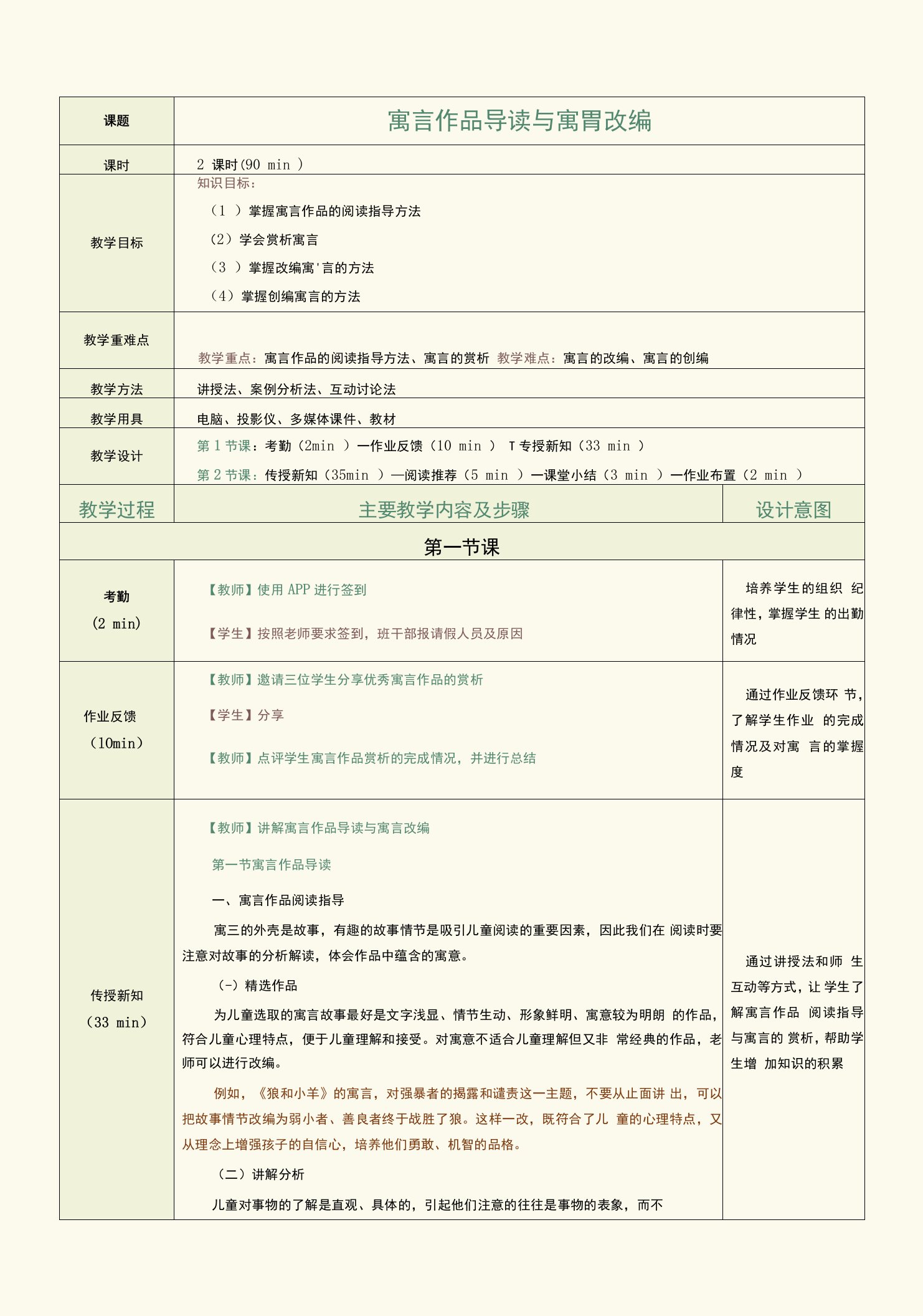 《儿童文学》教案