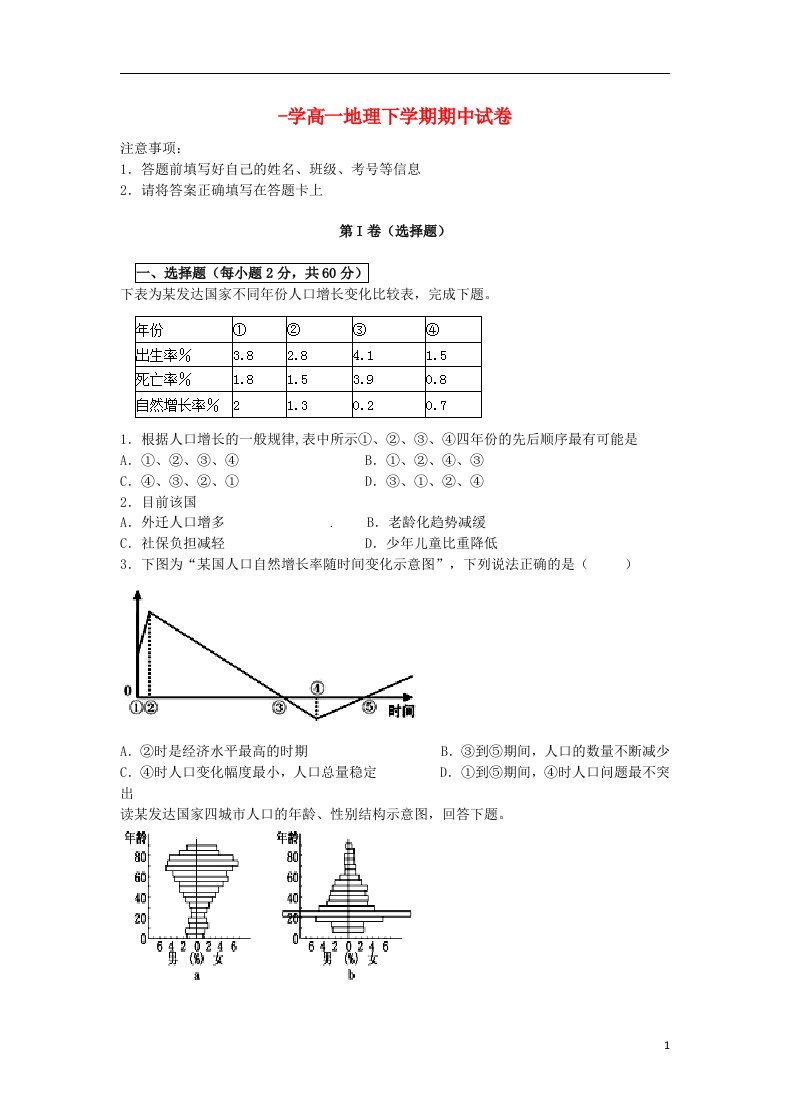 河北省景县中学高一地理下学期期中试题